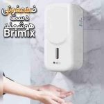 دستگاه محلول ضد عفونی اتوماتیک BRIMIX 800