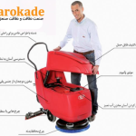 CB461 اسکرابر برقی