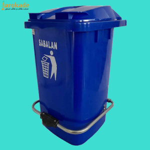 سطل زباله پدالدار 60 لیتری سبلان
